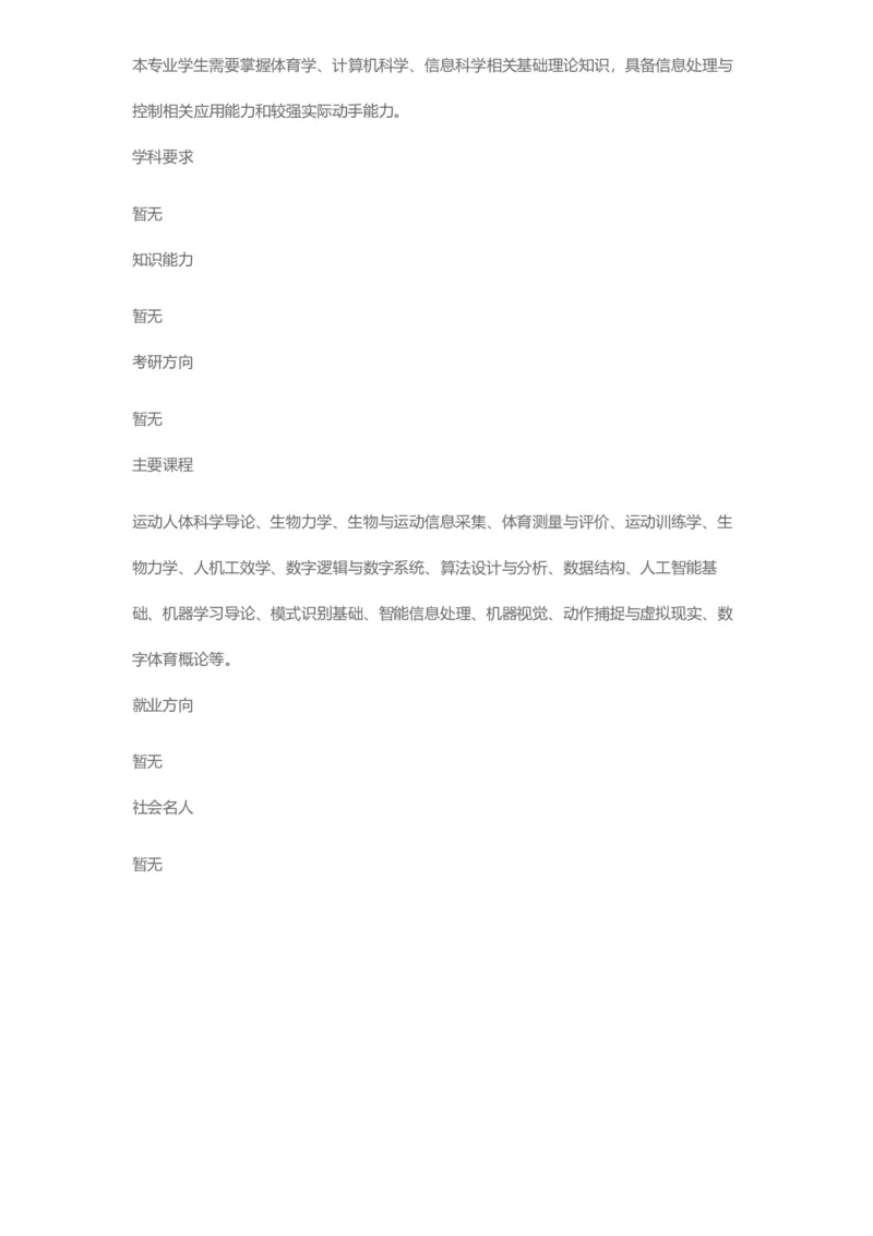 普通高等学校本科专业介绍（1936页）_2025年4月最新发布2025年《全国31省各地》高考志愿填报（各省高校介绍+各省一分一段表+热门专业+避坑指南）_2025高考志愿填报资料汇总