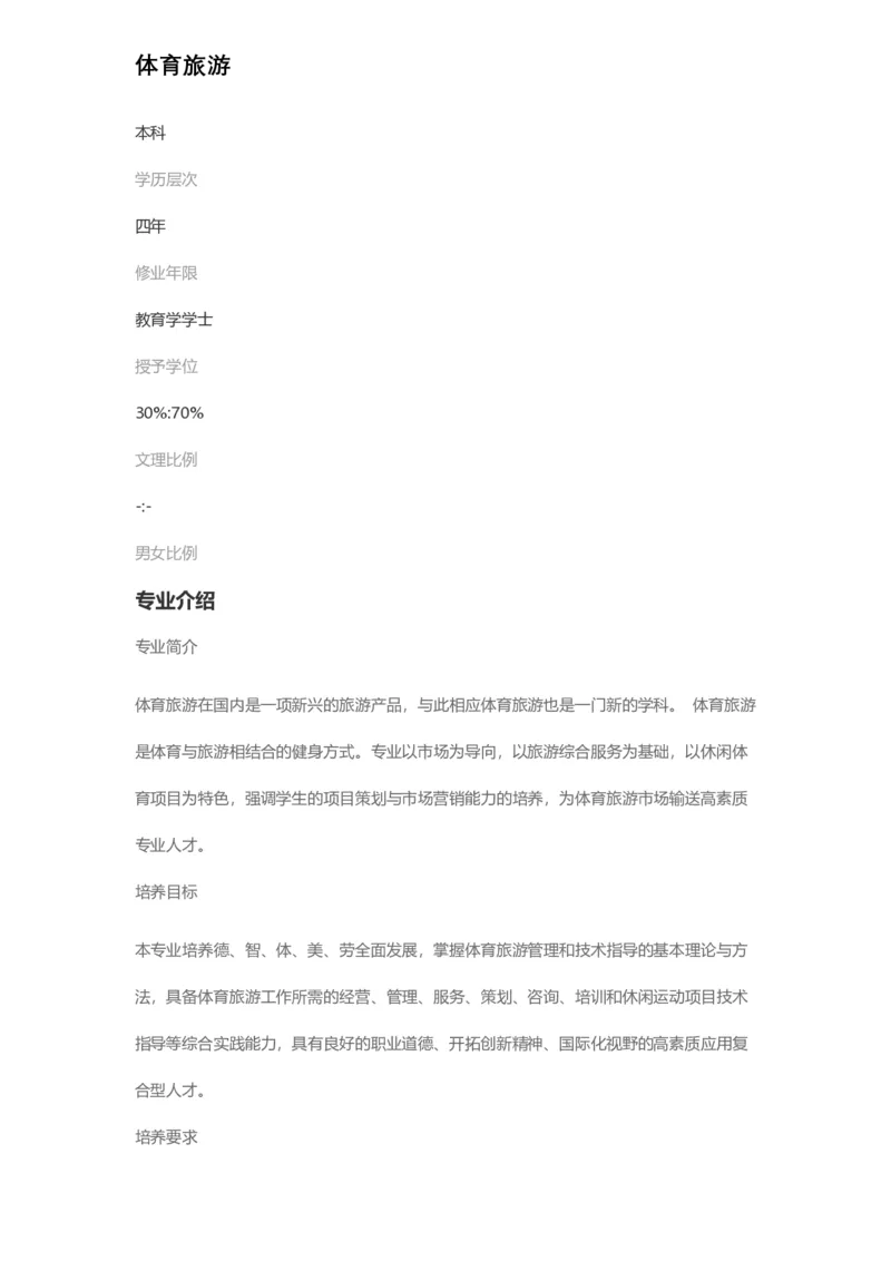 普通高等学校本科专业介绍（1936页）_2025年4月最新发布2025年《全国31省各地》高考志愿填报（各省高校介绍+各省一分一段表+热门专业+避坑指南）_2025高考志愿填报资料汇总