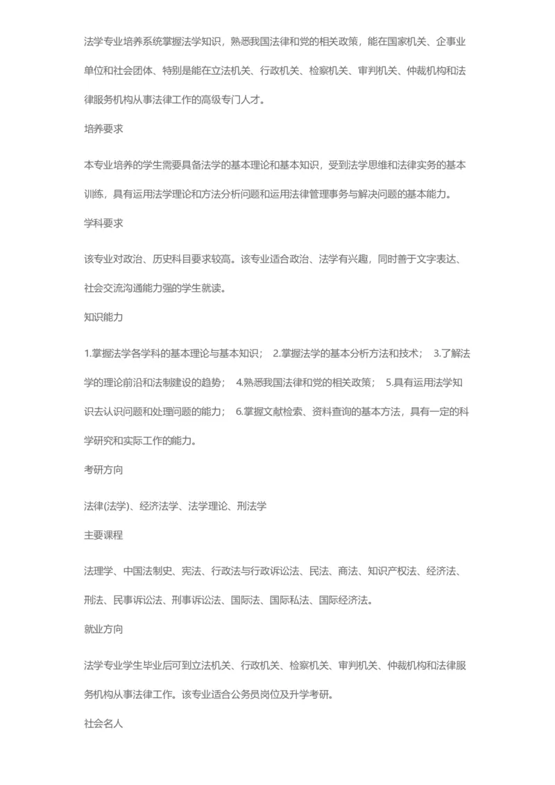 普通高等学校本科专业介绍（1936页）_2025年4月最新发布2025年《全国31省各地》高考志愿填报（各省高校介绍+各省一分一段表+热门专业+避坑指南）_2025高考志愿填报资料汇总