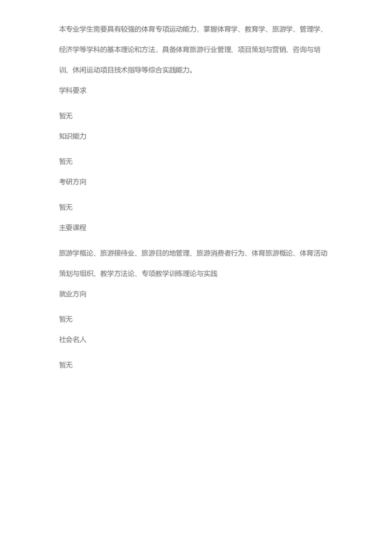 普通高等学校本科专业介绍（1936页）_2025年4月最新发布2025年《全国31省各地》高考志愿填报（各省高校介绍+各省一分一段表+热门专业+避坑指南）_2025高考志愿填报资料汇总