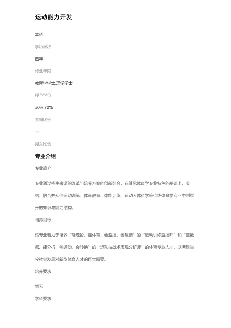 普通高等学校本科专业介绍（1936页）_2025年4月最新发布2025年《全国31省各地》高考志愿填报（各省高校介绍+各省一分一段表+热门专业+避坑指南）_2025高考志愿填报资料汇总