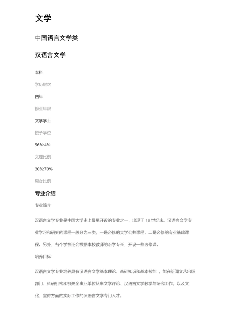 普通高等学校本科专业介绍（1936页）_2025年4月最新发布2025年《全国31省各地》高考志愿填报（各省高校介绍+各省一分一段表+热门专业+避坑指南）_2025高考志愿填报资料汇总