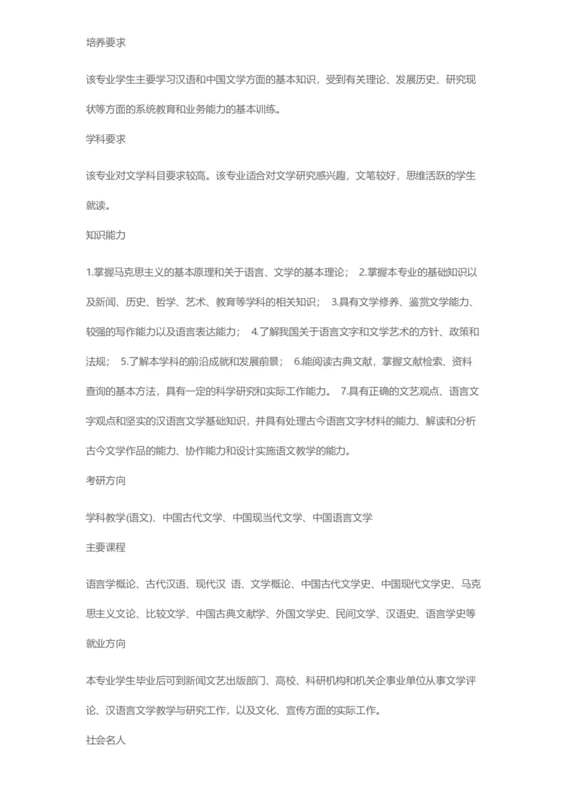 普通高等学校本科专业介绍（1936页）_2025年4月最新发布2025年《全国31省各地》高考志愿填报（各省高校介绍+各省一分一段表+热门专业+避坑指南）_2025高考志愿填报资料汇总