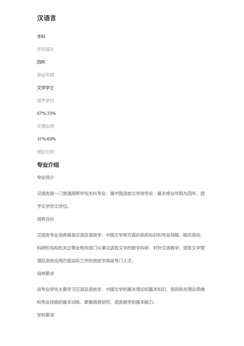 普通高等学校本科专业介绍（1936页）_2025年4月最新发布2025年《全国31省各地》高考志愿填报（各省高校介绍+各省一分一段表+热门专业+避坑指南）_2025高考志愿填报资料汇总