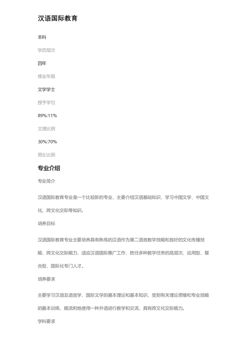 普通高等学校本科专业介绍（1936页）_2025年4月最新发布2025年《全国31省各地》高考志愿填报（各省高校介绍+各省一分一段表+热门专业+避坑指南）_2025高考志愿填报资料汇总