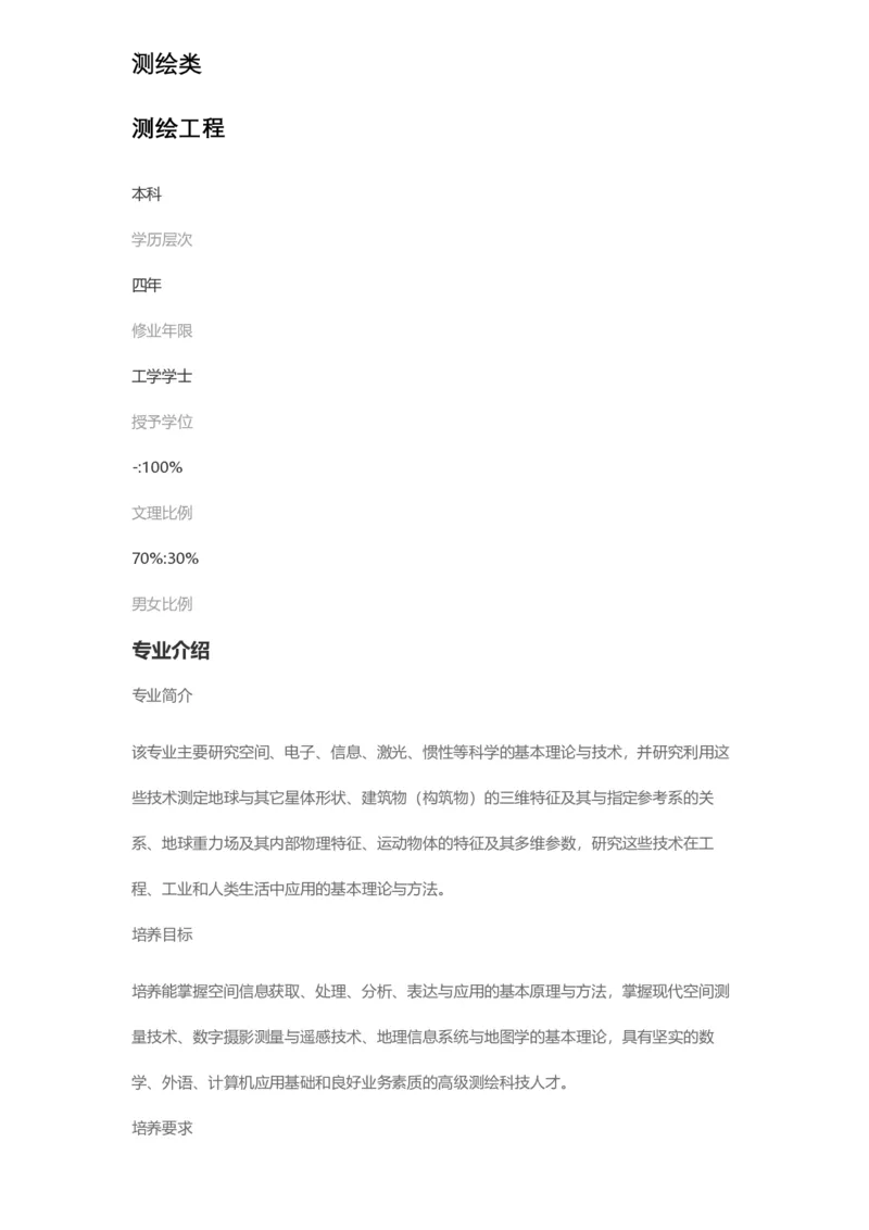 普通高等学校本科专业介绍（1936页）_2025年4月最新发布2025年《全国31省各地》高考志愿填报（各省高校介绍+各省一分一段表+热门专业+避坑指南）_2025高考志愿填报资料汇总