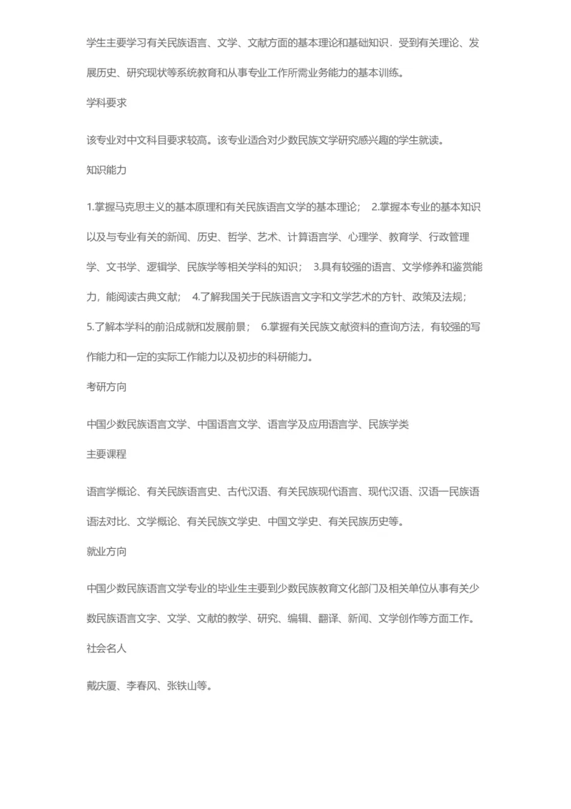 普通高等学校本科专业介绍（1936页）_2025年4月最新发布2025年《全国31省各地》高考志愿填报（各省高校介绍+各省一分一段表+热门专业+避坑指南）_2025高考志愿填报资料汇总