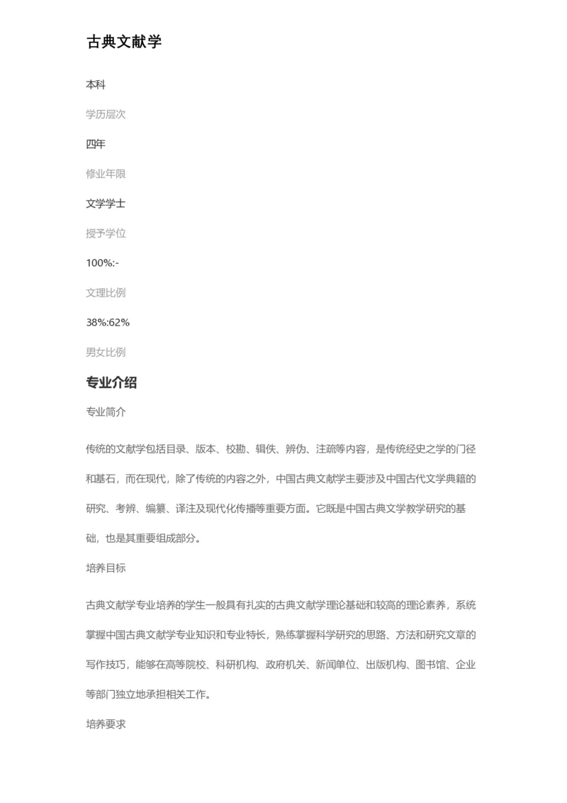 普通高等学校本科专业介绍（1936页）_2025年4月最新发布2025年《全国31省各地》高考志愿填报（各省高校介绍+各省一分一段表+热门专业+避坑指南）_2025高考志愿填报资料汇总