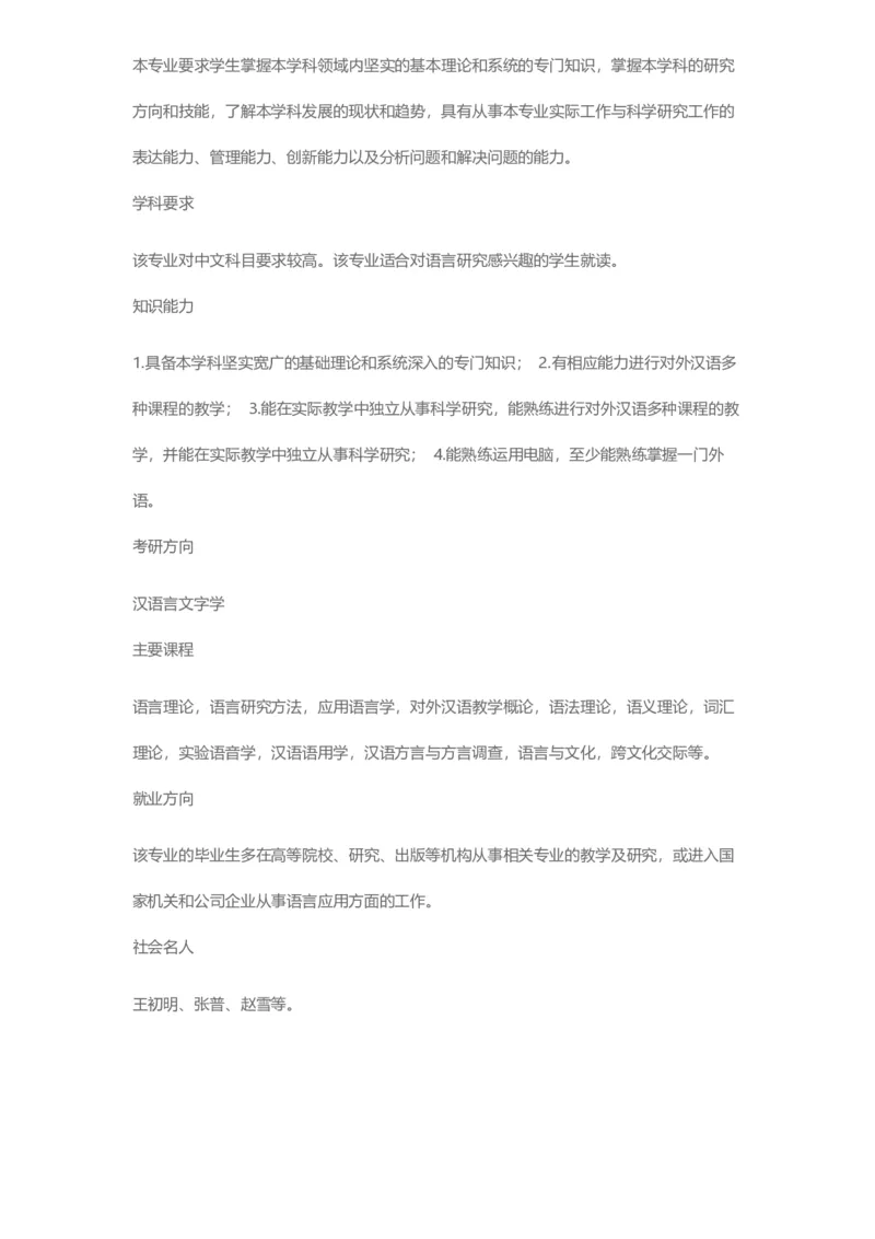 普通高等学校本科专业介绍（1936页）_2025年4月最新发布2025年《全国31省各地》高考志愿填报（各省高校介绍+各省一分一段表+热门专业+避坑指南）_2025高考志愿填报资料汇总