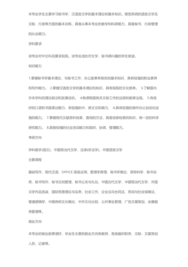 普通高等学校本科专业介绍（1936页）_2025年4月最新发布2025年《全国31省各地》高考志愿填报（各省高校介绍+各省一分一段表+热门专业+避坑指南）_2025高考志愿填报资料汇总