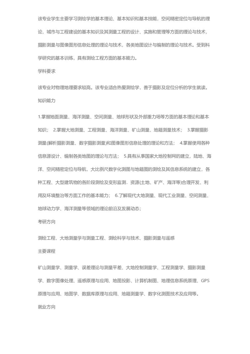 普通高等学校本科专业介绍（1936页）_2025年4月最新发布2025年《全国31省各地》高考志愿填报（各省高校介绍+各省一分一段表+热门专业+避坑指南）_2025高考志愿填报资料汇总