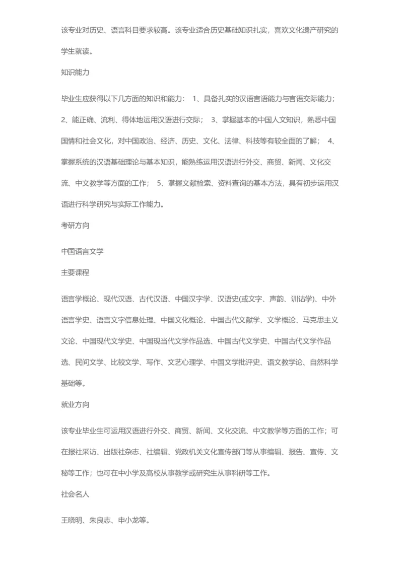 普通高等学校本科专业介绍（1936页）_2025年4月最新发布2025年《全国31省各地》高考志愿填报（各省高校介绍+各省一分一段表+热门专业+避坑指南）_2025高考志愿填报资料汇总