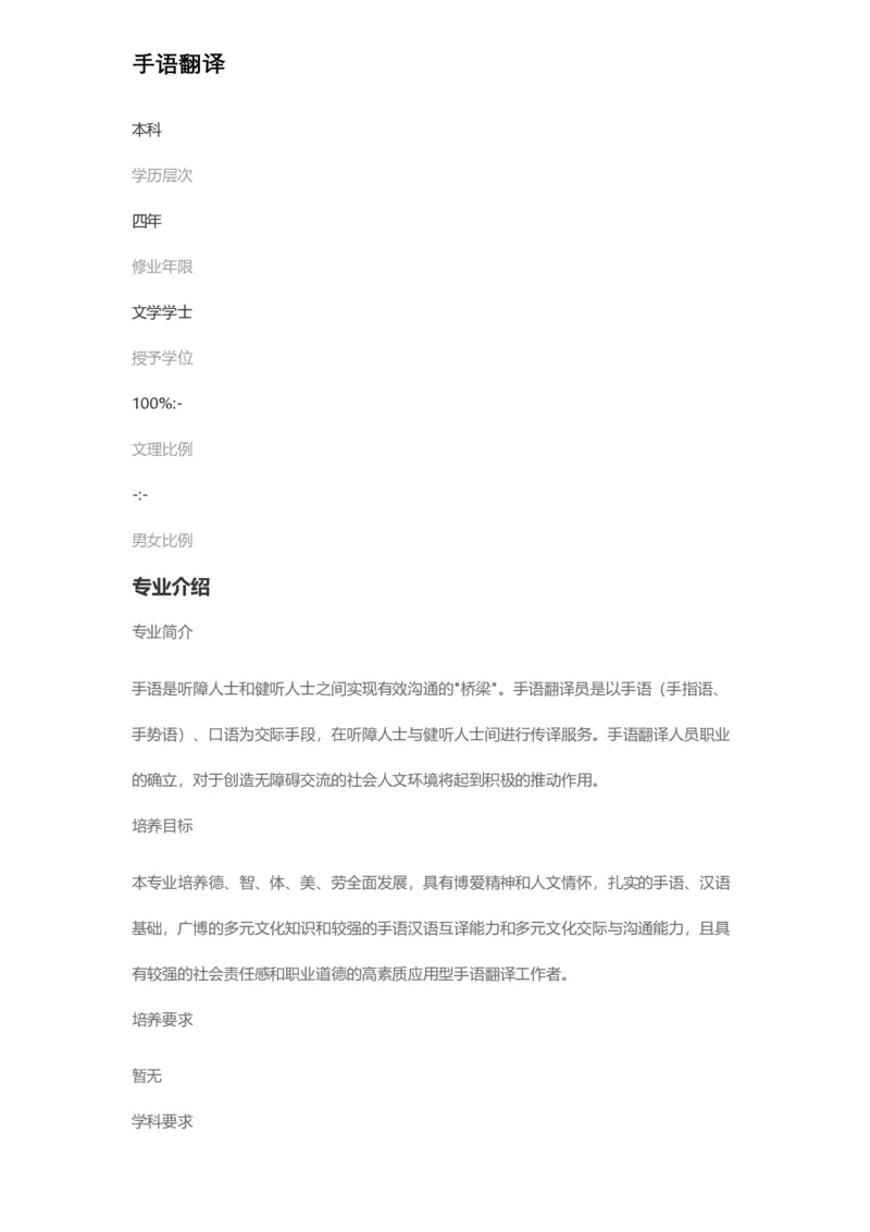 普通高等学校本科专业介绍（1936页）_2025年4月最新发布2025年《全国31省各地》高考志愿填报（各省高校介绍+各省一分一段表+热门专业+避坑指南）_2025高考志愿填报资料汇总