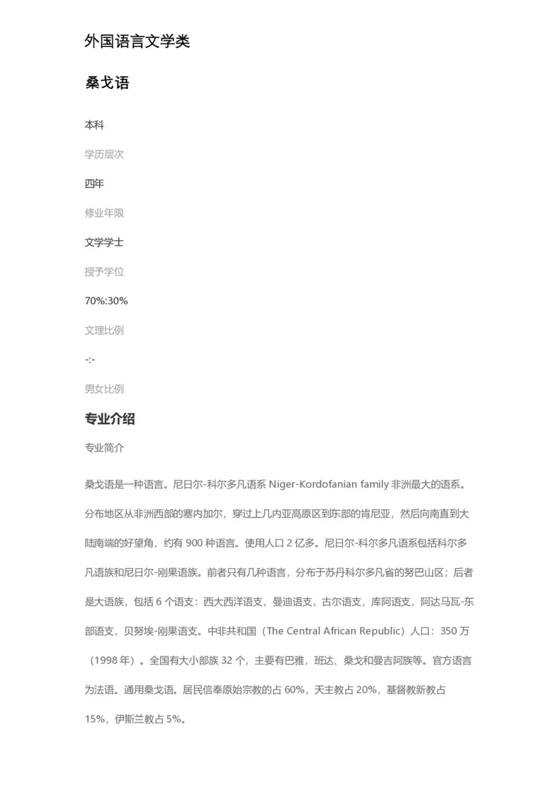 普通高等学校本科专业介绍（1936页）_2025年4月最新发布2025年《全国31省各地》高考志愿填报（各省高校介绍+各省一分一段表+热门专业+避坑指南）_2025高考志愿填报资料汇总