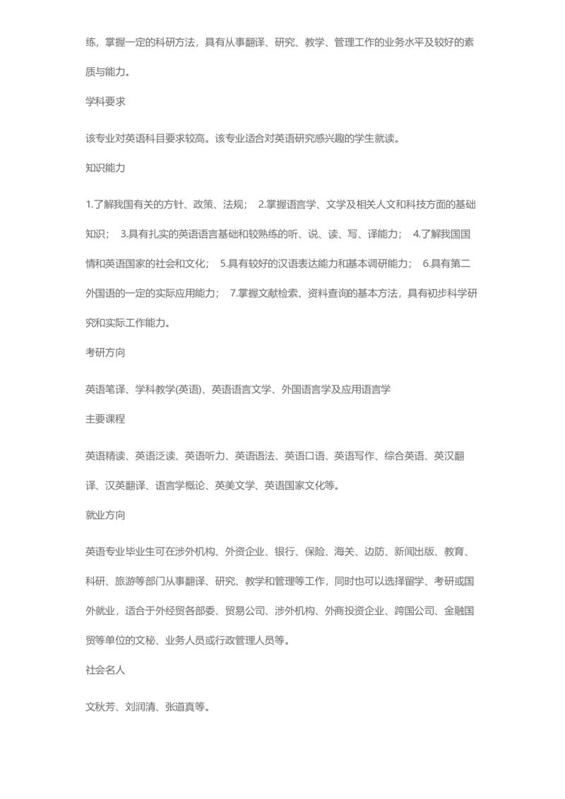 普通高等学校本科专业介绍（1936页）_2025年4月最新发布2025年《全国31省各地》高考志愿填报（各省高校介绍+各省一分一段表+热门专业+避坑指南）_2025高考志愿填报资料汇总