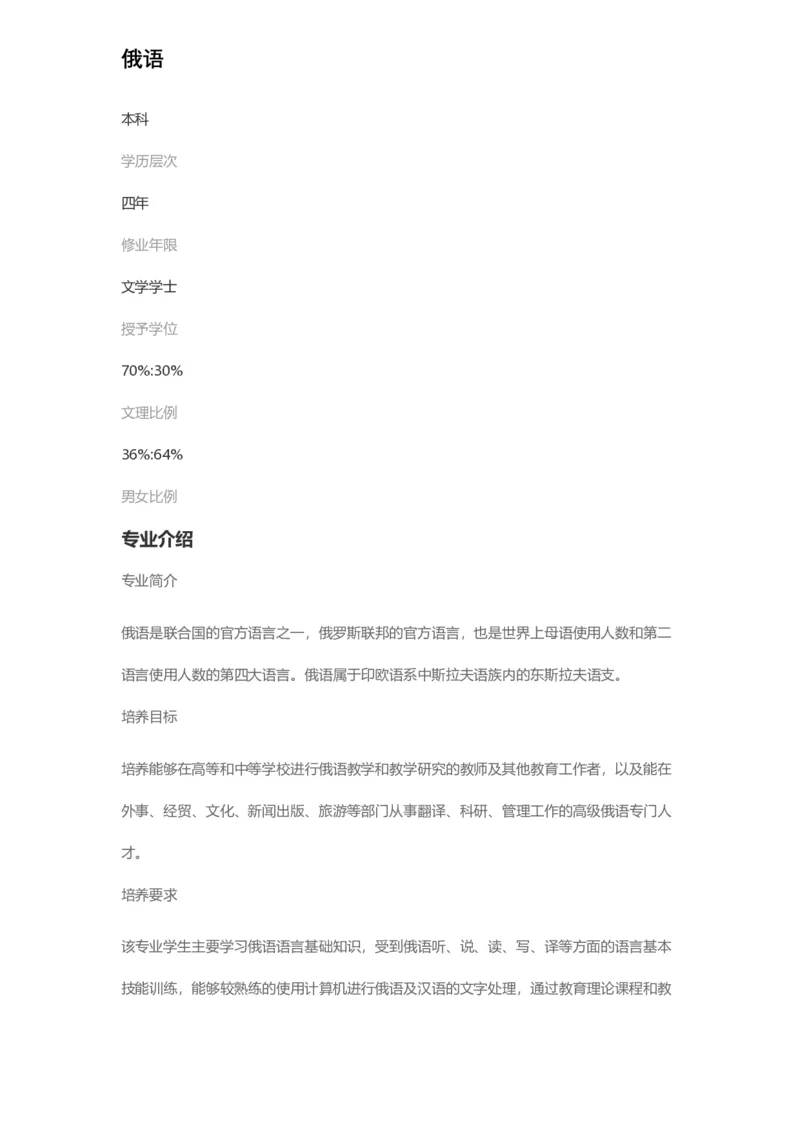 普通高等学校本科专业介绍（1936页）_2025年4月最新发布2025年《全国31省各地》高考志愿填报（各省高校介绍+各省一分一段表+热门专业+避坑指南）_2025高考志愿填报资料汇总