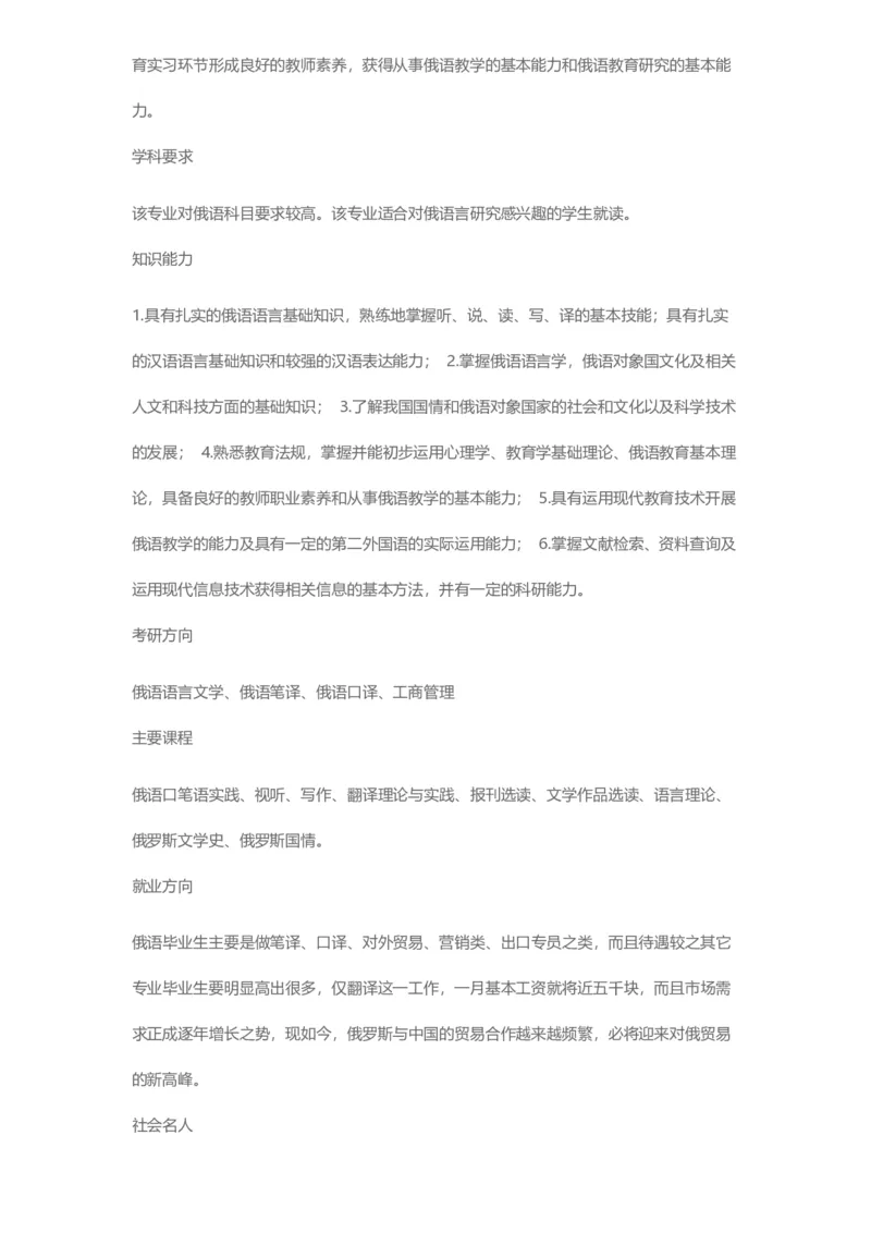 普通高等学校本科专业介绍（1936页）_2025年4月最新发布2025年《全国31省各地》高考志愿填报（各省高校介绍+各省一分一段表+热门专业+避坑指南）_2025高考志愿填报资料汇总