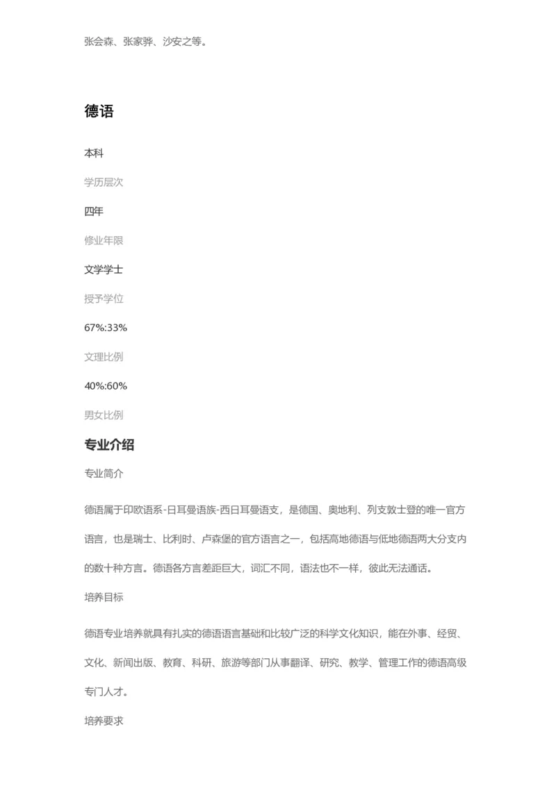 普通高等学校本科专业介绍（1936页）_2025年4月最新发布2025年《全国31省各地》高考志愿填报（各省高校介绍+各省一分一段表+热门专业+避坑指南）_2025高考志愿填报资料汇总
