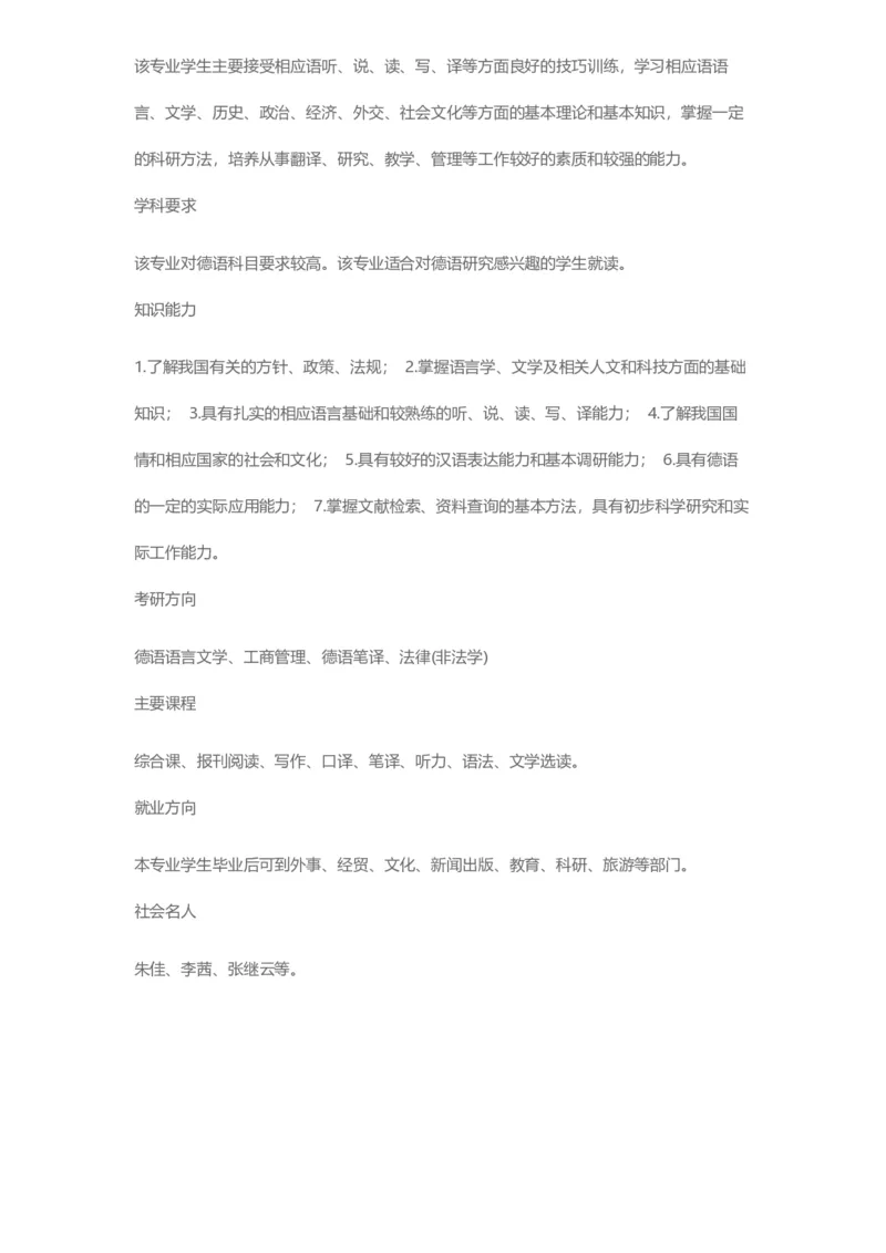 普通高等学校本科专业介绍（1936页）_2025年4月最新发布2025年《全国31省各地》高考志愿填报（各省高校介绍+各省一分一段表+热门专业+避坑指南）_2025高考志愿填报资料汇总