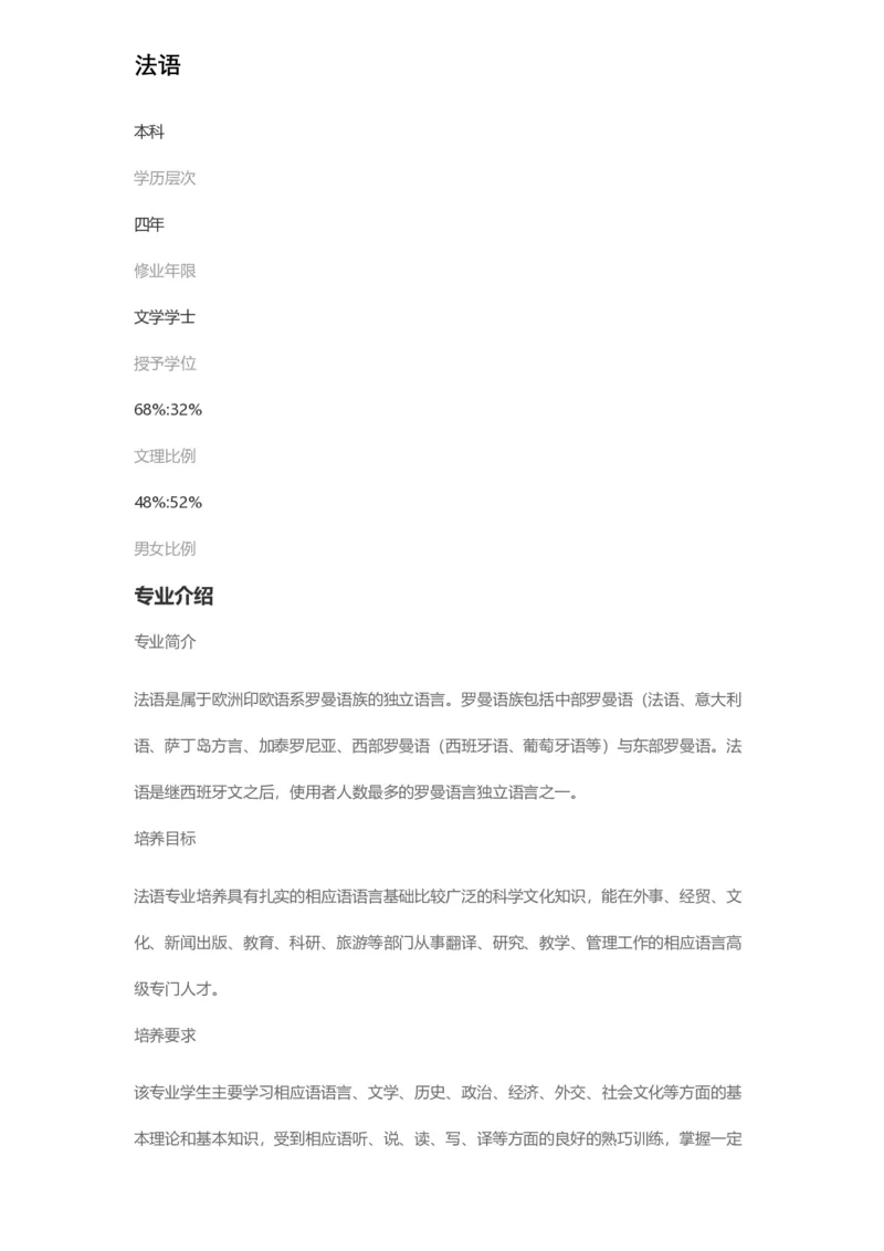 普通高等学校本科专业介绍（1936页）_2025年4月最新发布2025年《全国31省各地》高考志愿填报（各省高校介绍+各省一分一段表+热门专业+避坑指南）_2025高考志愿填报资料汇总