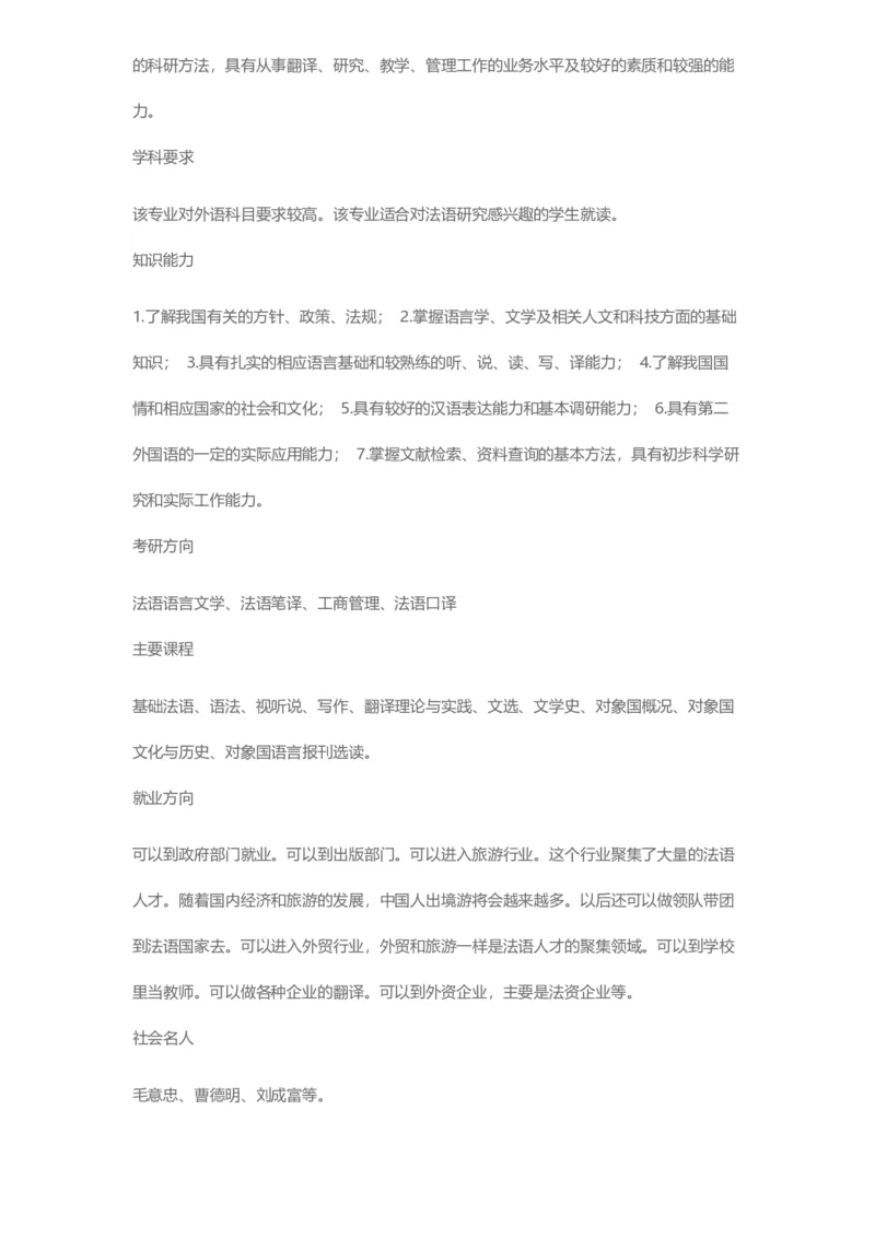 普通高等学校本科专业介绍（1936页）_2025年4月最新发布2025年《全国31省各地》高考志愿填报（各省高校介绍+各省一分一段表+热门专业+避坑指南）_2025高考志愿填报资料汇总