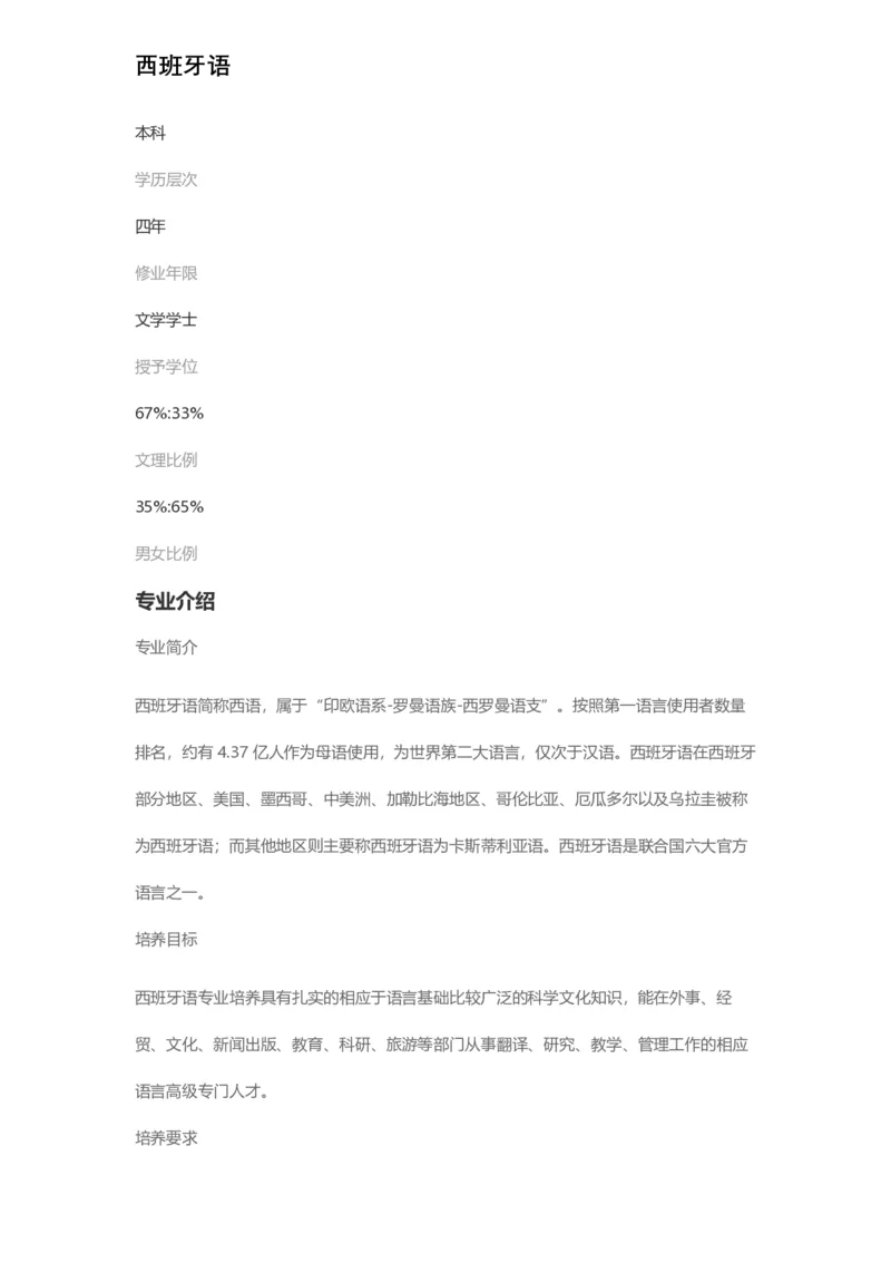 普通高等学校本科专业介绍（1936页）_2025年4月最新发布2025年《全国31省各地》高考志愿填报（各省高校介绍+各省一分一段表+热门专业+避坑指南）_2025高考志愿填报资料汇总