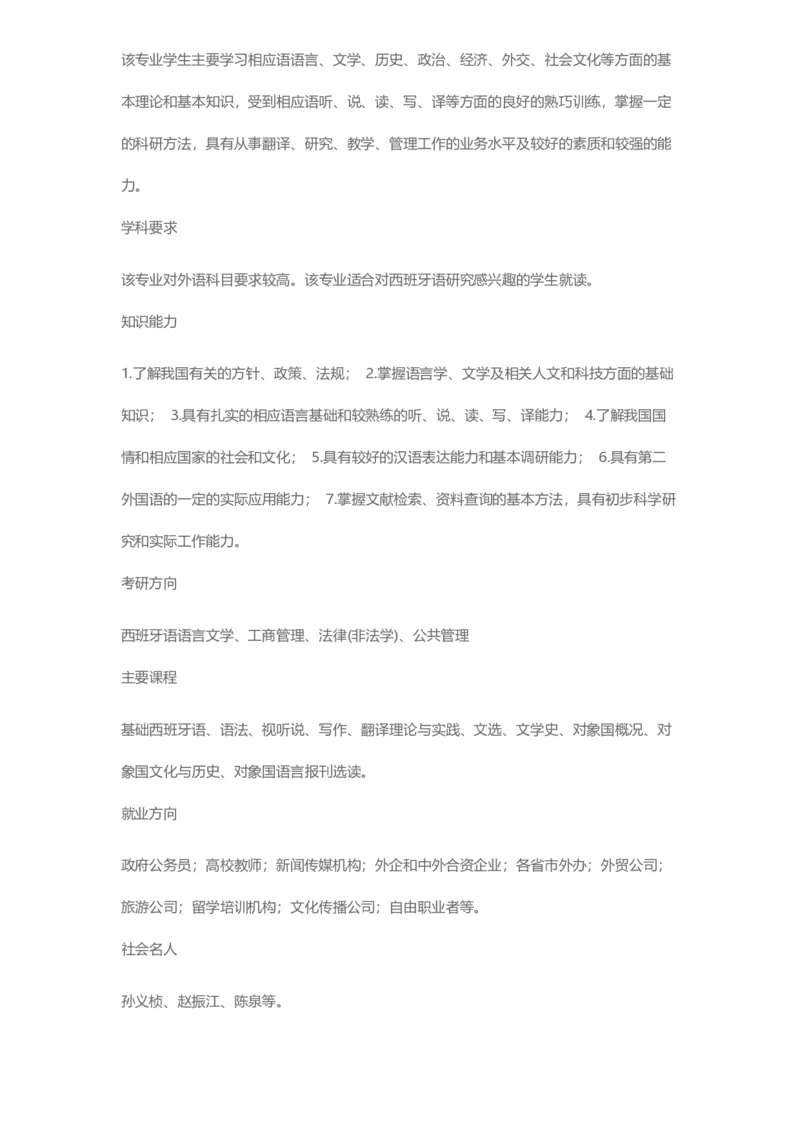 普通高等学校本科专业介绍（1936页）_2025年4月最新发布2025年《全国31省各地》高考志愿填报（各省高校介绍+各省一分一段表+热门专业+避坑指南）_2025高考志愿填报资料汇总