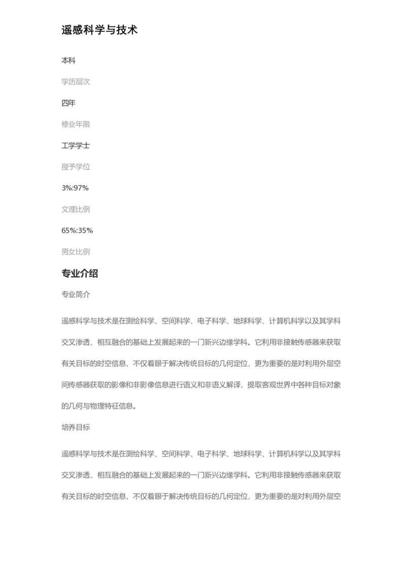 普通高等学校本科专业介绍（1936页）_2025年4月最新发布2025年《全国31省各地》高考志愿填报（各省高校介绍+各省一分一段表+热门专业+避坑指南）_2025高考志愿填报资料汇总