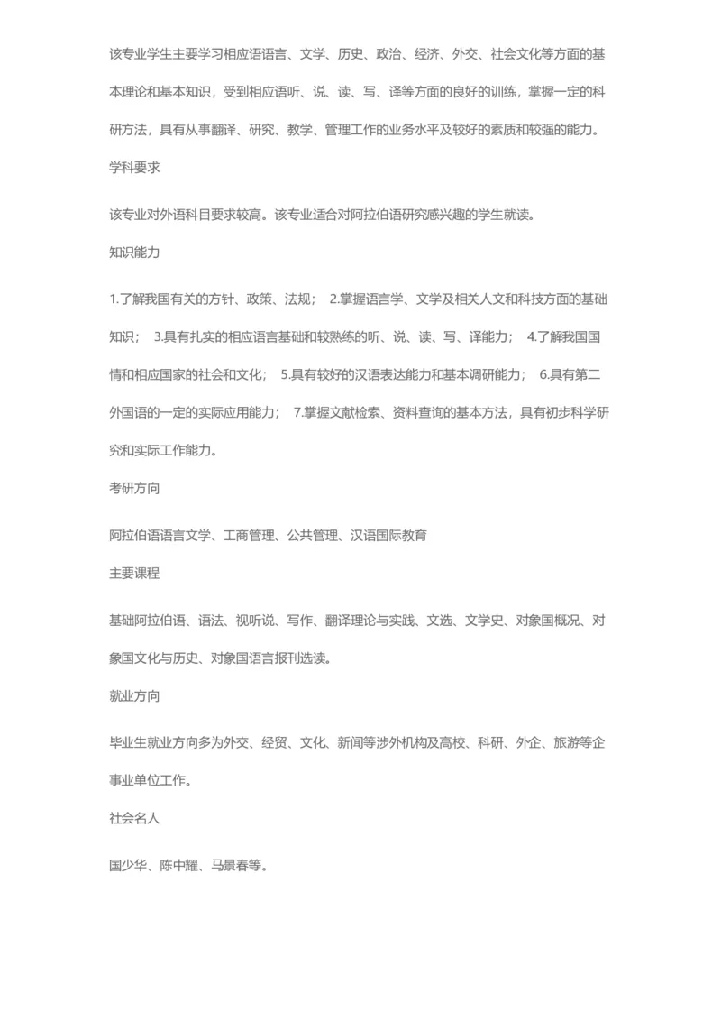 普通高等学校本科专业介绍（1936页）_2025年4月最新发布2025年《全国31省各地》高考志愿填报（各省高校介绍+各省一分一段表+热门专业+避坑指南）_2025高考志愿填报资料汇总