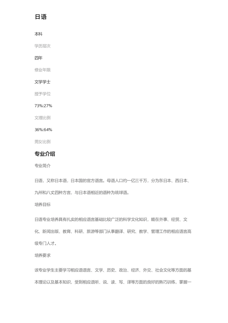 普通高等学校本科专业介绍（1936页）_2025年4月最新发布2025年《全国31省各地》高考志愿填报（各省高校介绍+各省一分一段表+热门专业+避坑指南）_2025高考志愿填报资料汇总