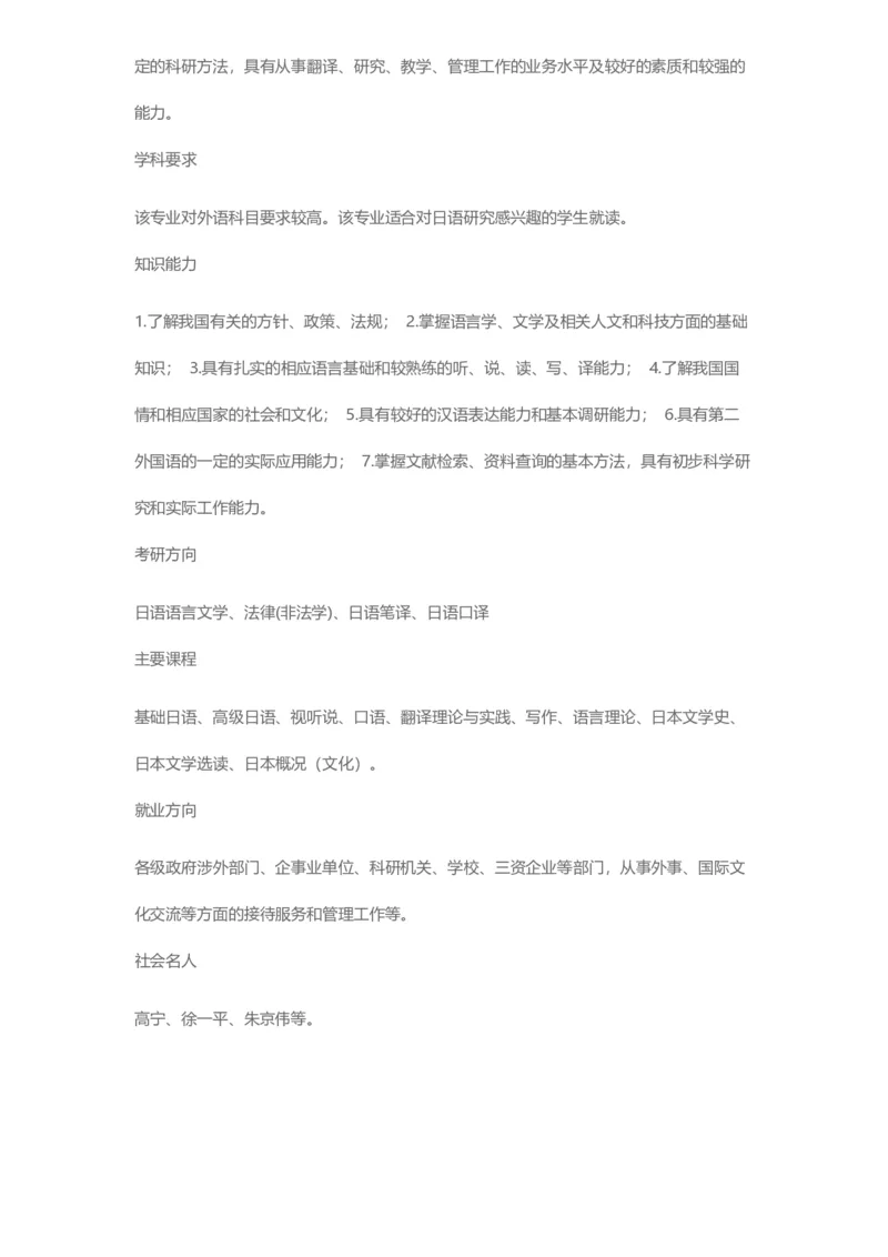 普通高等学校本科专业介绍（1936页）_2025年4月最新发布2025年《全国31省各地》高考志愿填报（各省高校介绍+各省一分一段表+热门专业+避坑指南）_2025高考志愿填报资料汇总