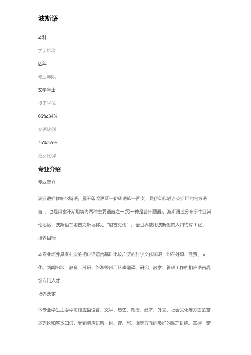 普通高等学校本科专业介绍（1936页）_2025年4月最新发布2025年《全国31省各地》高考志愿填报（各省高校介绍+各省一分一段表+热门专业+避坑指南）_2025高考志愿填报资料汇总