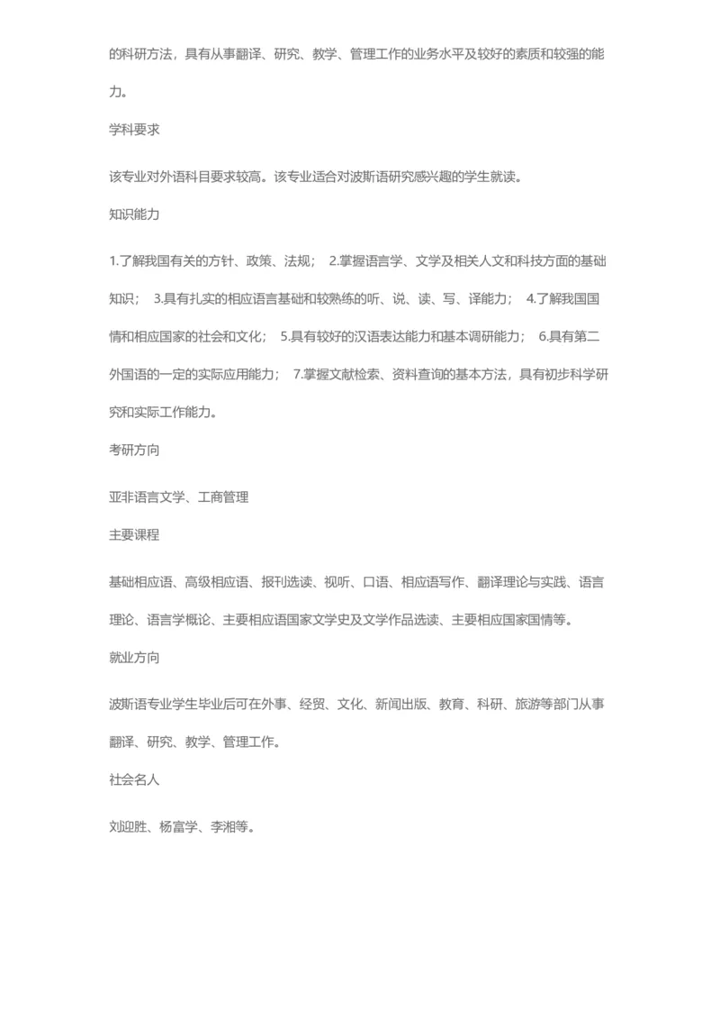 普通高等学校本科专业介绍（1936页）_2025年4月最新发布2025年《全国31省各地》高考志愿填报（各省高校介绍+各省一分一段表+热门专业+避坑指南）_2025高考志愿填报资料汇总