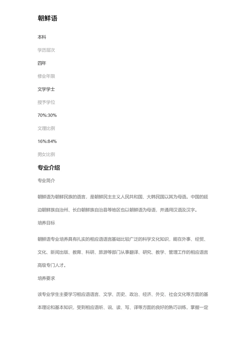 普通高等学校本科专业介绍（1936页）_2025年4月最新发布2025年《全国31省各地》高考志愿填报（各省高校介绍+各省一分一段表+热门专业+避坑指南）_2025高考志愿填报资料汇总