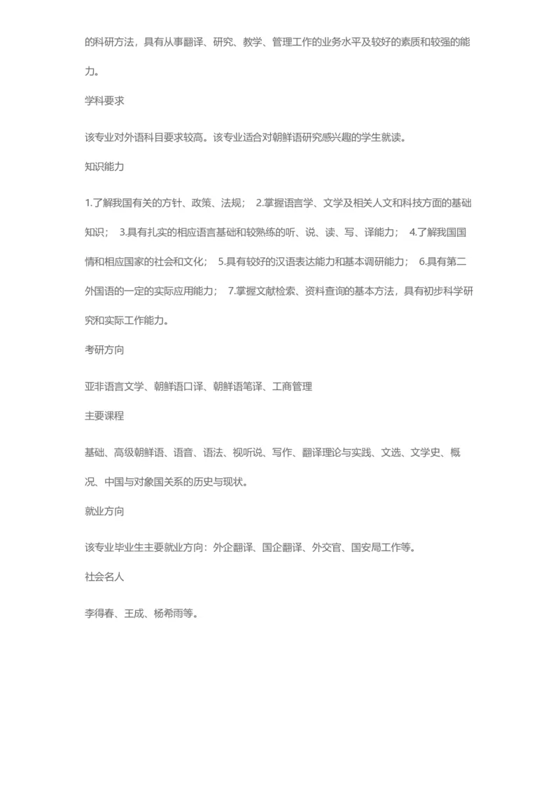 普通高等学校本科专业介绍（1936页）_2025年4月最新发布2025年《全国31省各地》高考志愿填报（各省高校介绍+各省一分一段表+热门专业+避坑指南）_2025高考志愿填报资料汇总