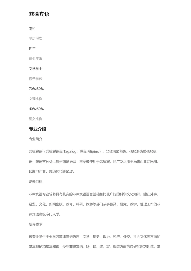 普通高等学校本科专业介绍（1936页）_2025年4月最新发布2025年《全国31省各地》高考志愿填报（各省高校介绍+各省一分一段表+热门专业+避坑指南）_2025高考志愿填报资料汇总