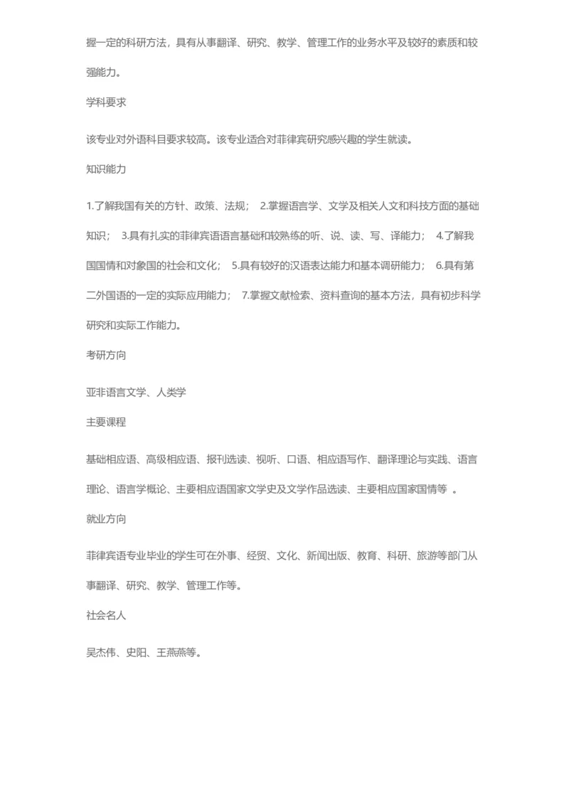 普通高等学校本科专业介绍（1936页）_2025年4月最新发布2025年《全国31省各地》高考志愿填报（各省高校介绍+各省一分一段表+热门专业+避坑指南）_2025高考志愿填报资料汇总