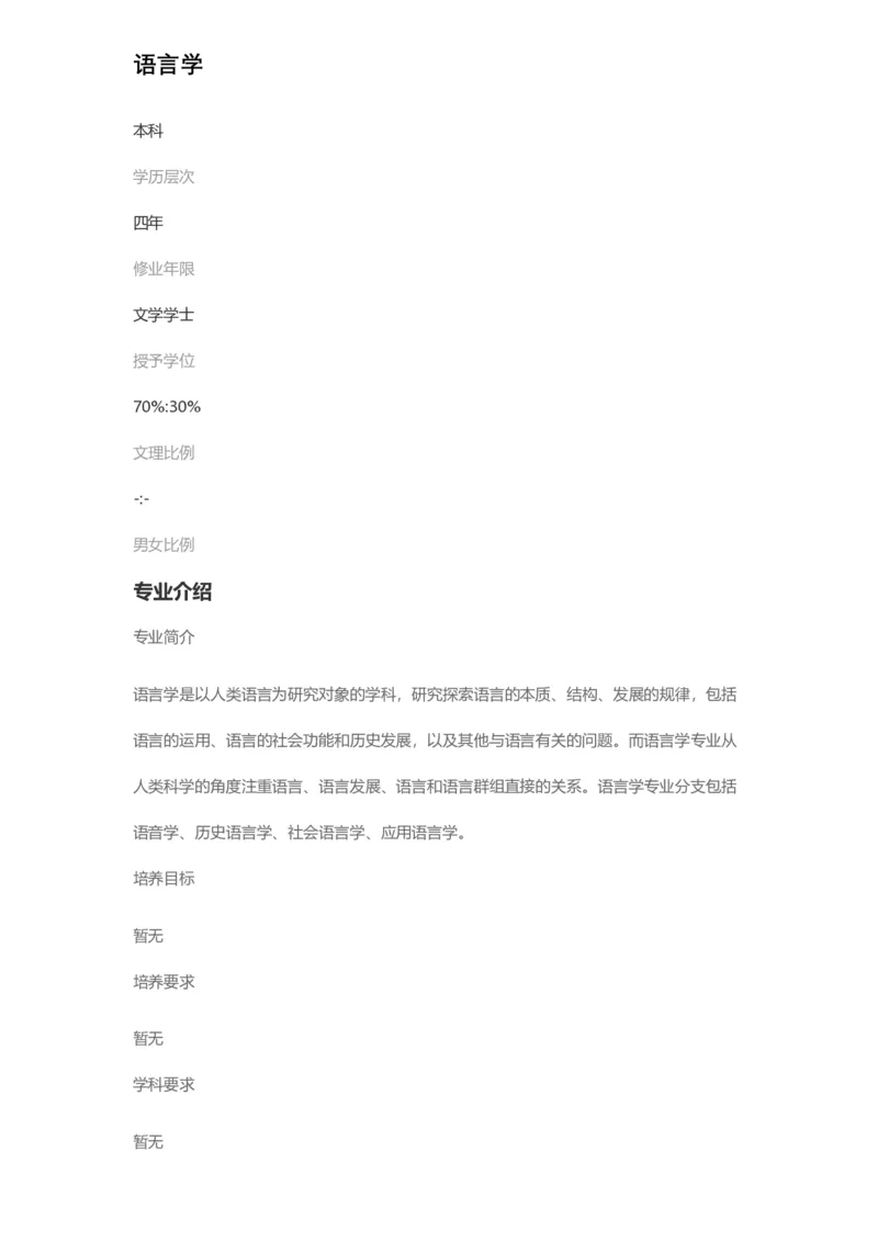 普通高等学校本科专业介绍（1936页）_2025年4月最新发布2025年《全国31省各地》高考志愿填报（各省高校介绍+各省一分一段表+热门专业+避坑指南）_2025高考志愿填报资料汇总