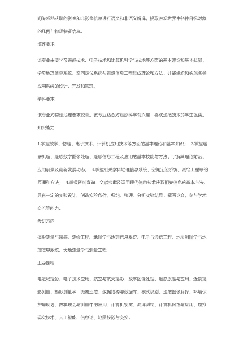 普通高等学校本科专业介绍（1936页）_2025年4月最新发布2025年《全国31省各地》高考志愿填报（各省高校介绍+各省一分一段表+热门专业+避坑指南）_2025高考志愿填报资料汇总