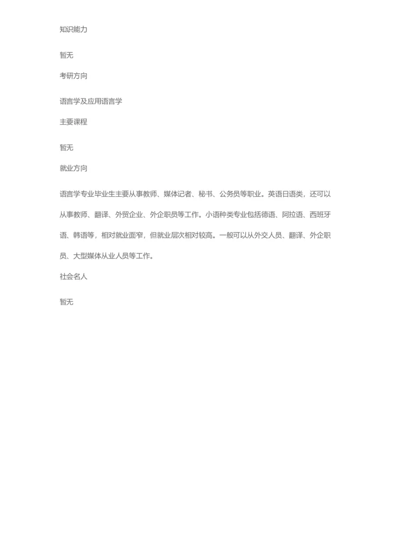普通高等学校本科专业介绍（1936页）_2025年4月最新发布2025年《全国31省各地》高考志愿填报（各省高校介绍+各省一分一段表+热门专业+避坑指南）_2025高考志愿填报资料汇总