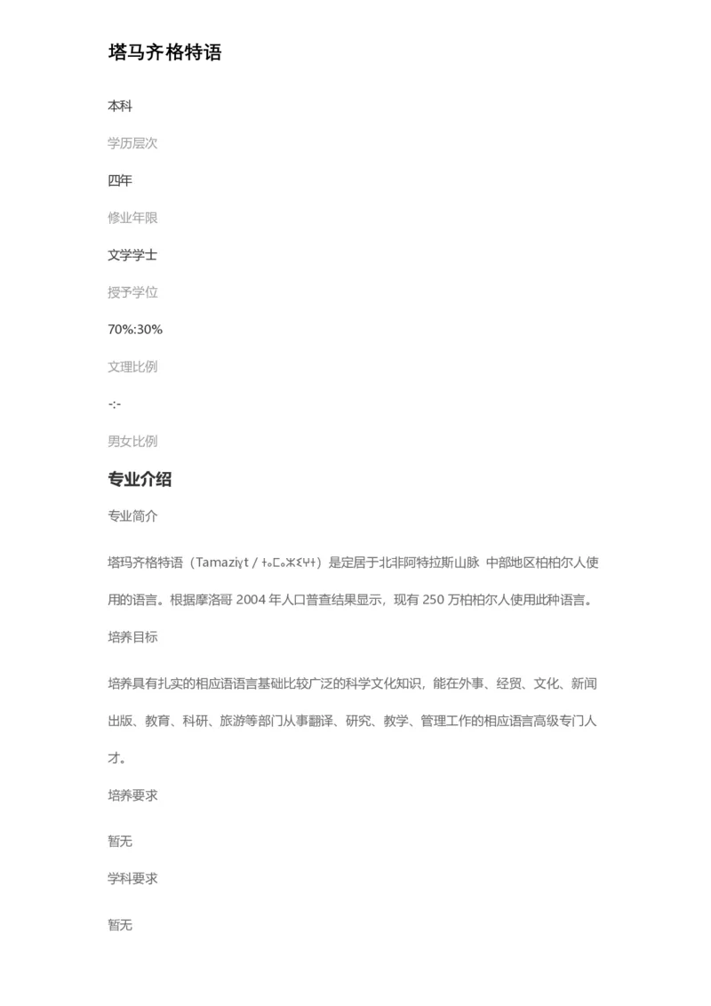 普通高等学校本科专业介绍（1936页）_2025年4月最新发布2025年《全国31省各地》高考志愿填报（各省高校介绍+各省一分一段表+热门专业+避坑指南）_2025高考志愿填报资料汇总