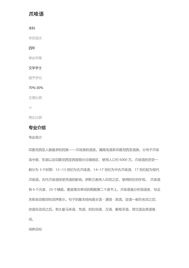 普通高等学校本科专业介绍（1936页）_2025年4月最新发布2025年《全国31省各地》高考志愿填报（各省高校介绍+各省一分一段表+热门专业+避坑指南）_2025高考志愿填报资料汇总