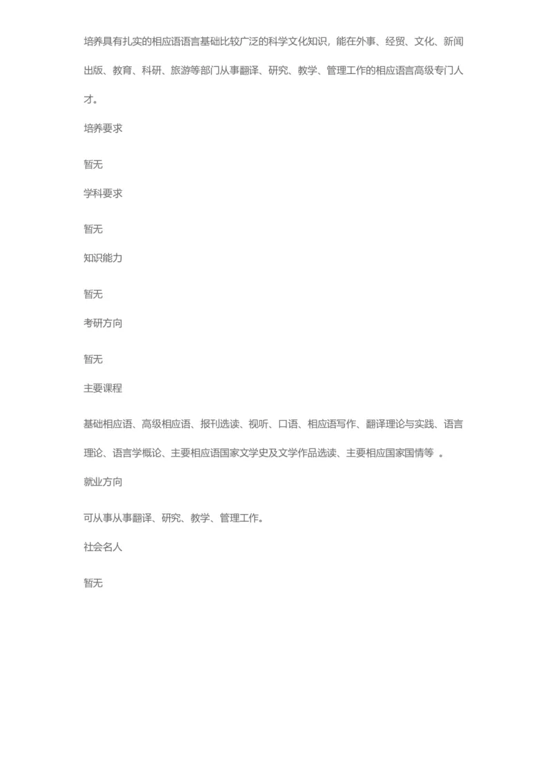 普通高等学校本科专业介绍（1936页）_2025年4月最新发布2025年《全国31省各地》高考志愿填报（各省高校介绍+各省一分一段表+热门专业+避坑指南）_2025高考志愿填报资料汇总