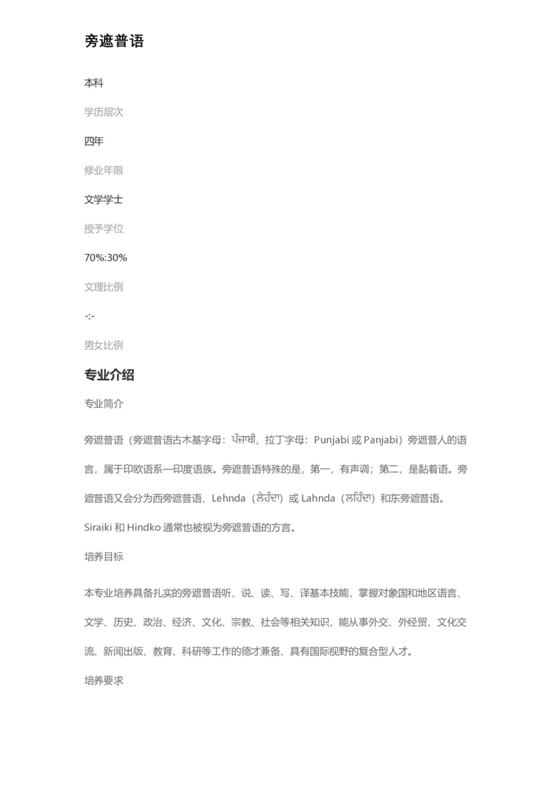 普通高等学校本科专业介绍（1936页）_2025年4月最新发布2025年《全国31省各地》高考志愿填报（各省高校介绍+各省一分一段表+热门专业+避坑指南）_2025高考志愿填报资料汇总