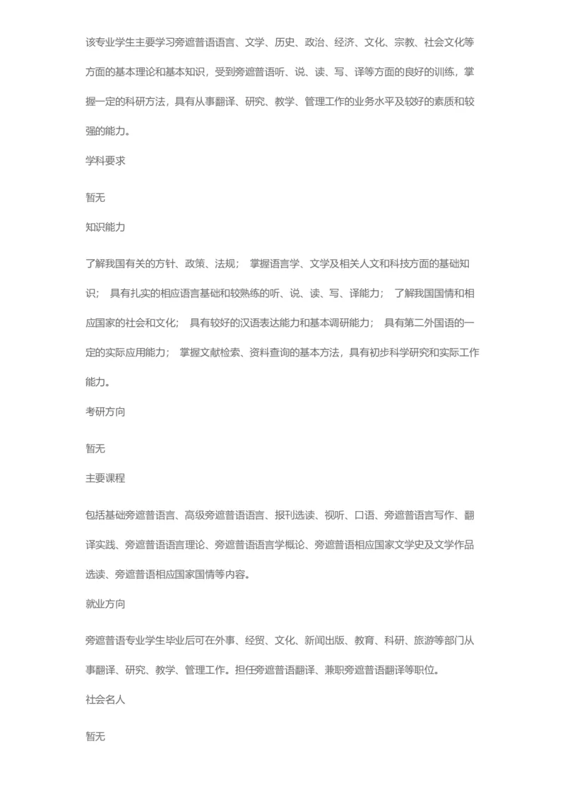 普通高等学校本科专业介绍（1936页）_2025年4月最新发布2025年《全国31省各地》高考志愿填报（各省高校介绍+各省一分一段表+热门专业+避坑指南）_2025高考志愿填报资料汇总