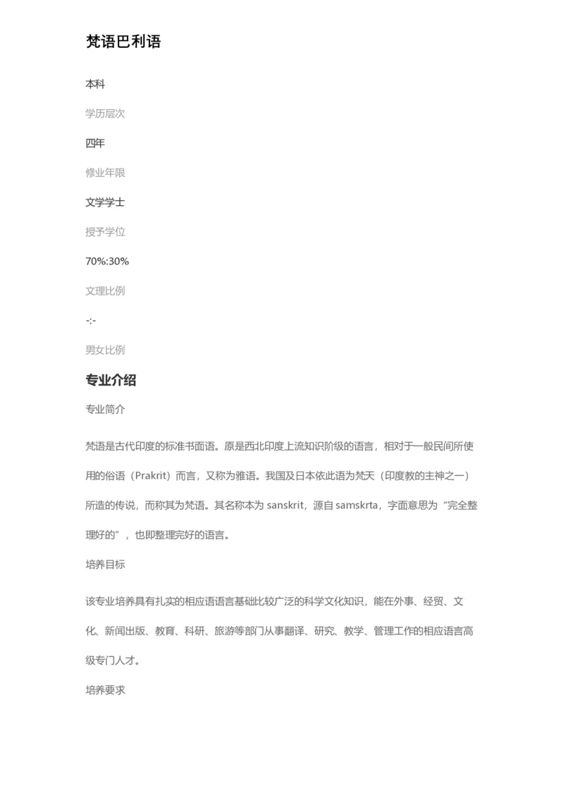 普通高等学校本科专业介绍（1936页）_2025年4月最新发布2025年《全国31省各地》高考志愿填报（各省高校介绍+各省一分一段表+热门专业+避坑指南）_2025高考志愿填报资料汇总