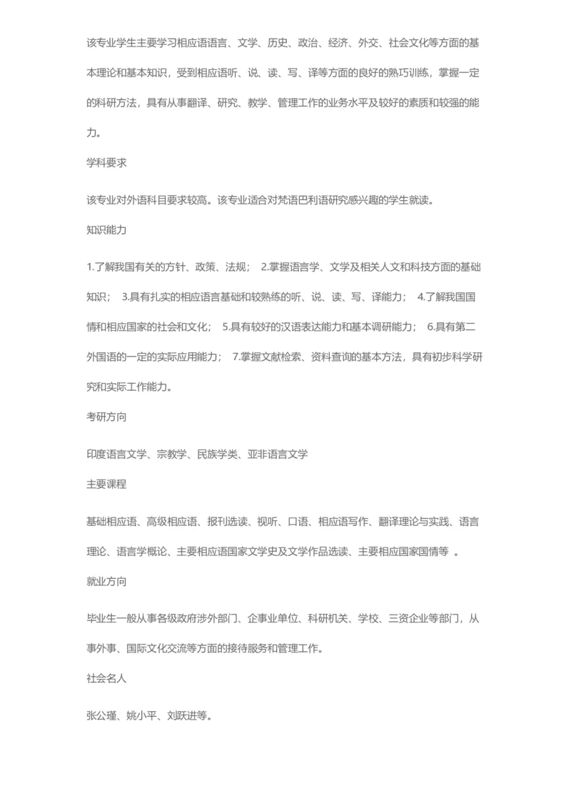 普通高等学校本科专业介绍（1936页）_2025年4月最新发布2025年《全国31省各地》高考志愿填报（各省高校介绍+各省一分一段表+热门专业+避坑指南）_2025高考志愿填报资料汇总