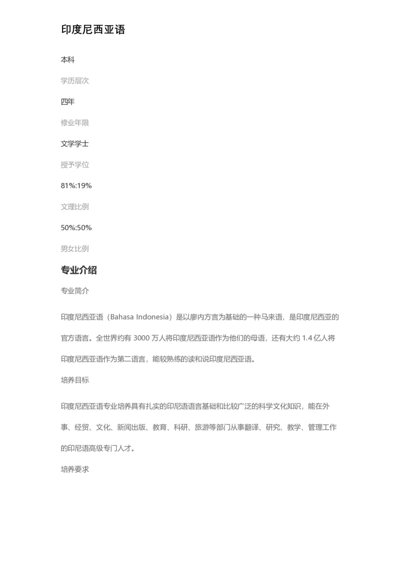 普通高等学校本科专业介绍（1936页）_2025年4月最新发布2025年《全国31省各地》高考志愿填报（各省高校介绍+各省一分一段表+热门专业+避坑指南）_2025高考志愿填报资料汇总