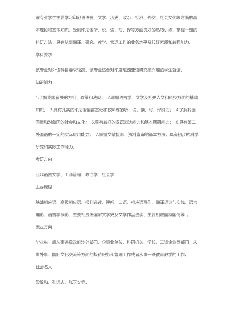 普通高等学校本科专业介绍（1936页）_2025年4月最新发布2025年《全国31省各地》高考志愿填报（各省高校介绍+各省一分一段表+热门专业+避坑指南）_2025高考志愿填报资料汇总