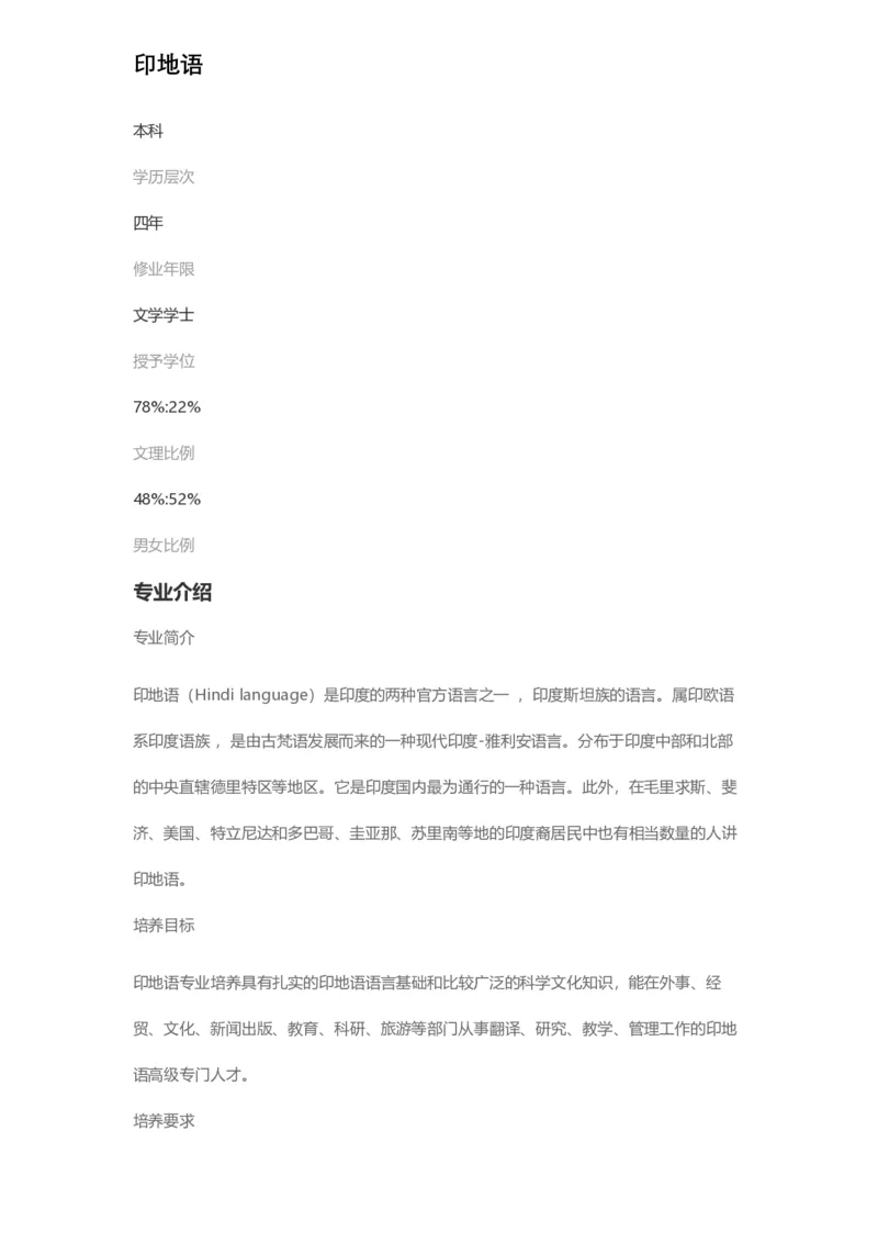 普通高等学校本科专业介绍（1936页）_2025年4月最新发布2025年《全国31省各地》高考志愿填报（各省高校介绍+各省一分一段表+热门专业+避坑指南）_2025高考志愿填报资料汇总